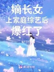嫡长女 乐文