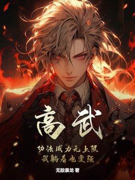 高武境界划分