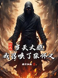 罗天大醮视频