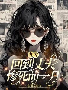 回到九零她在外