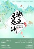 池鱼思故渊by