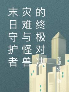 dnf末日守护者