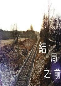 都是主角出自哪里