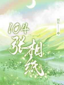 予摘月顾南意最新章节更新时间