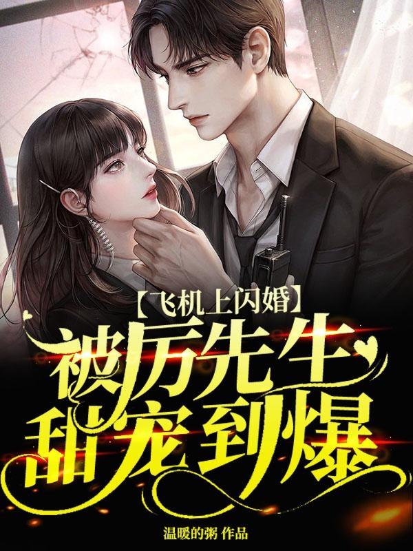 第一章在飞机上