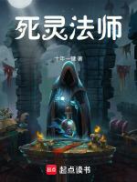 死灵法师动漫全集免费观看