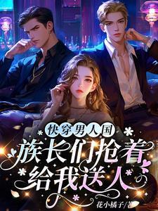 左拥右抱难道不好吗