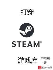 steam把游戏加入库