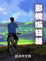 编辑影片