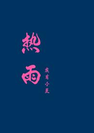 热雷暴的形成原因是