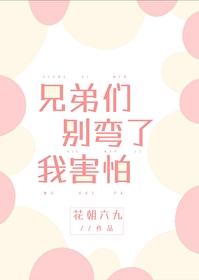 兄弟别怕有我