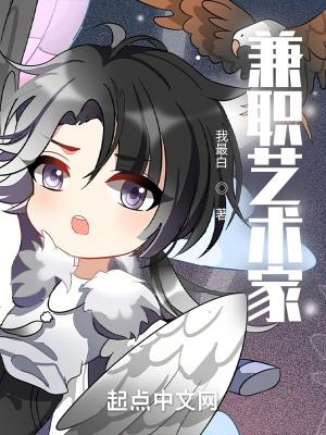 兼职艺术家女主是谁