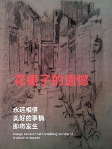 花裙子歌曲
