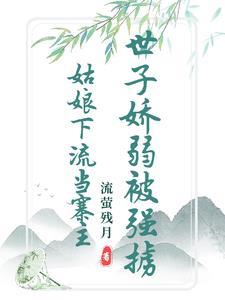 第1章 清白被毁