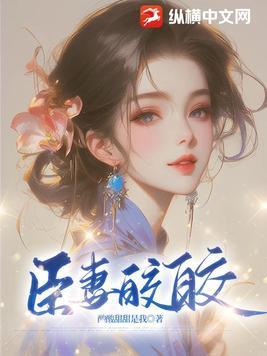 臣妻女主