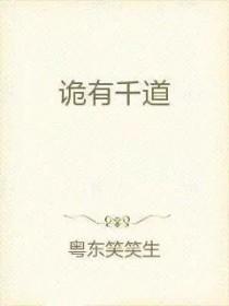 诡道全集