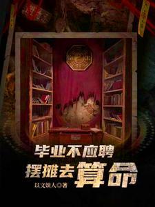 道士回村从摆摊开始复仇女主