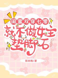 闺蜜穿书七零