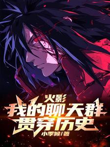 木叶之开局木遁