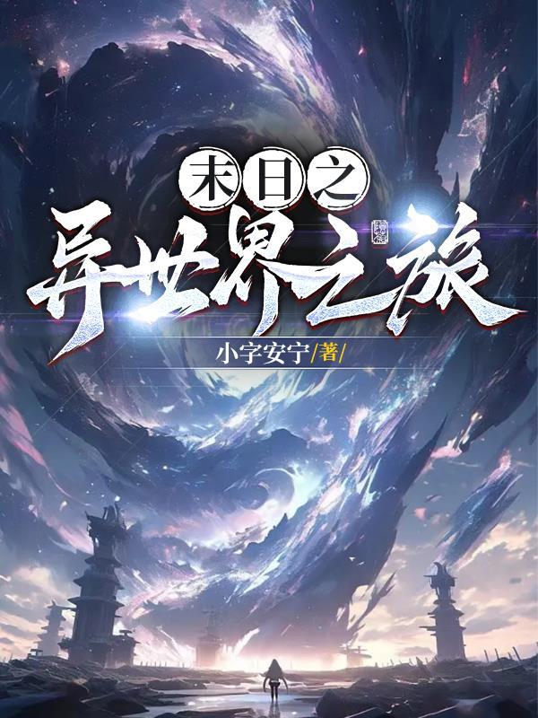 月光下的异世界之旅漫画免费阅读