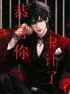 恭喜您中奖了短信原文