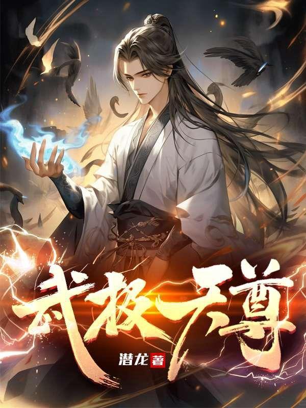 武极天尊短剧演员表