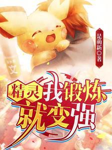 精灵 原来你们都是神兽