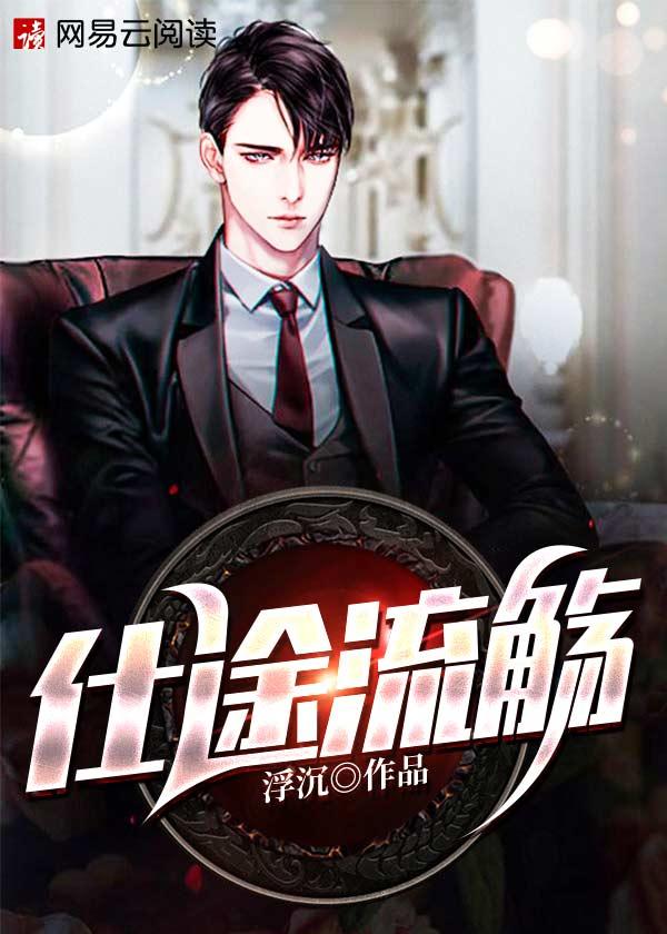 仕途风流全文阅读百度