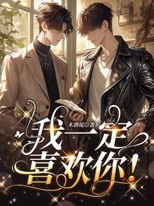 歌词我一定会爱上你是什么歌
