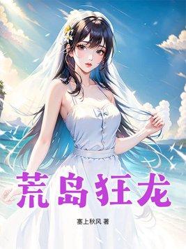 荒岛兵王全文手机阅读