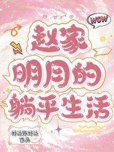 穿成皇家小团宠