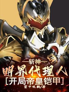 斩神诀最新章节笔趣阁