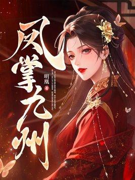 凤御九州