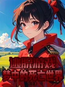 逃脱游戏叫什么