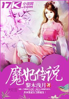 魔妃公寓