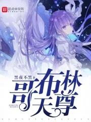 哥布林goblincave