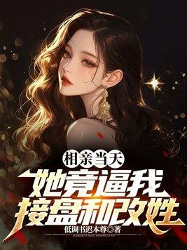 去相亲