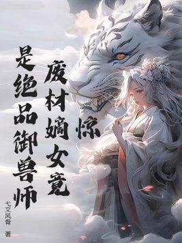 废材嫡女a爆