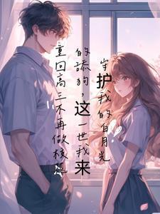 重回高三gl全文免费阅读