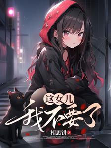 长姐不容易