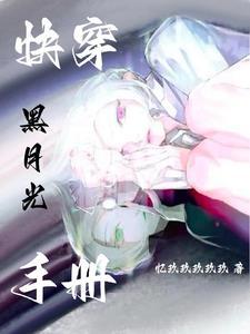 白月光他又被气活了