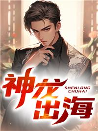 神龙出世