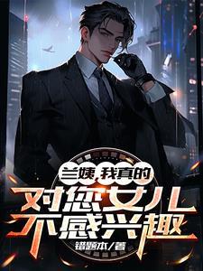 她老公因为工作的原因