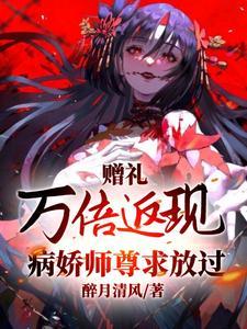 主角修炼合欢宗