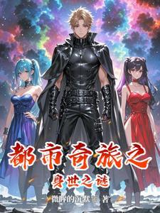 都市奇遇记