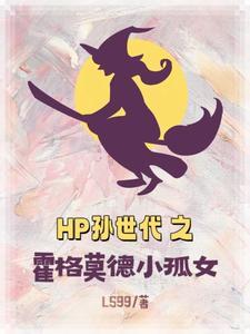 hp炸霍格沃茨