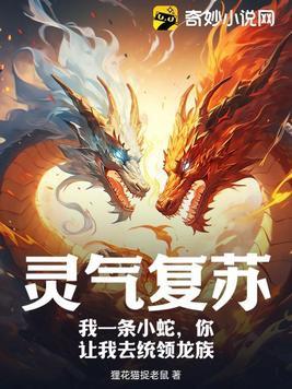 灵气复苏开局一只鸟