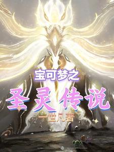 精灵宝可梦 圣代