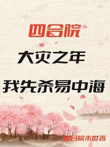 四合院为什么决裂