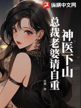 神医美女总裁